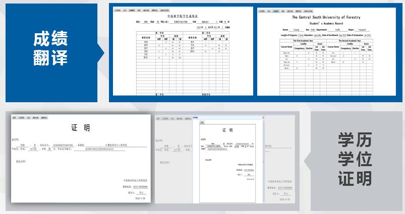 增加智能成績(jī)翻譯、學(xué)歷證明功能