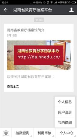 微信檔案查詢平臺(tái)功能發(fā)布!